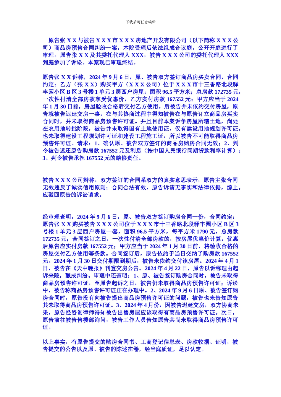 商品房预售合同被判无效判决书-秦皇岛律师供_第1页