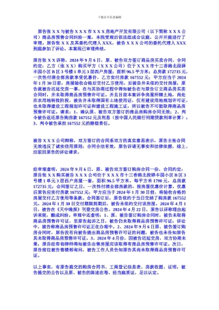 商品房预售合同被判无效判决书-秦皇岛律师供