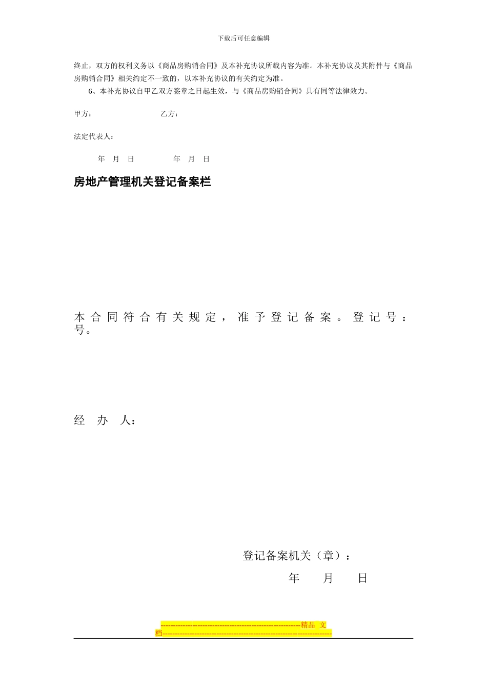 商品房购销合同补充协议_第3页