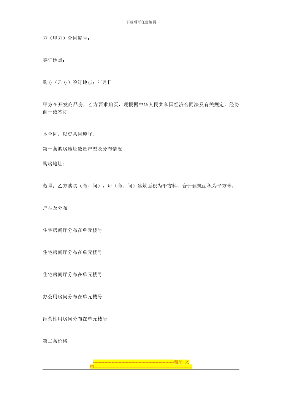 商品房购销合同样本_第1页