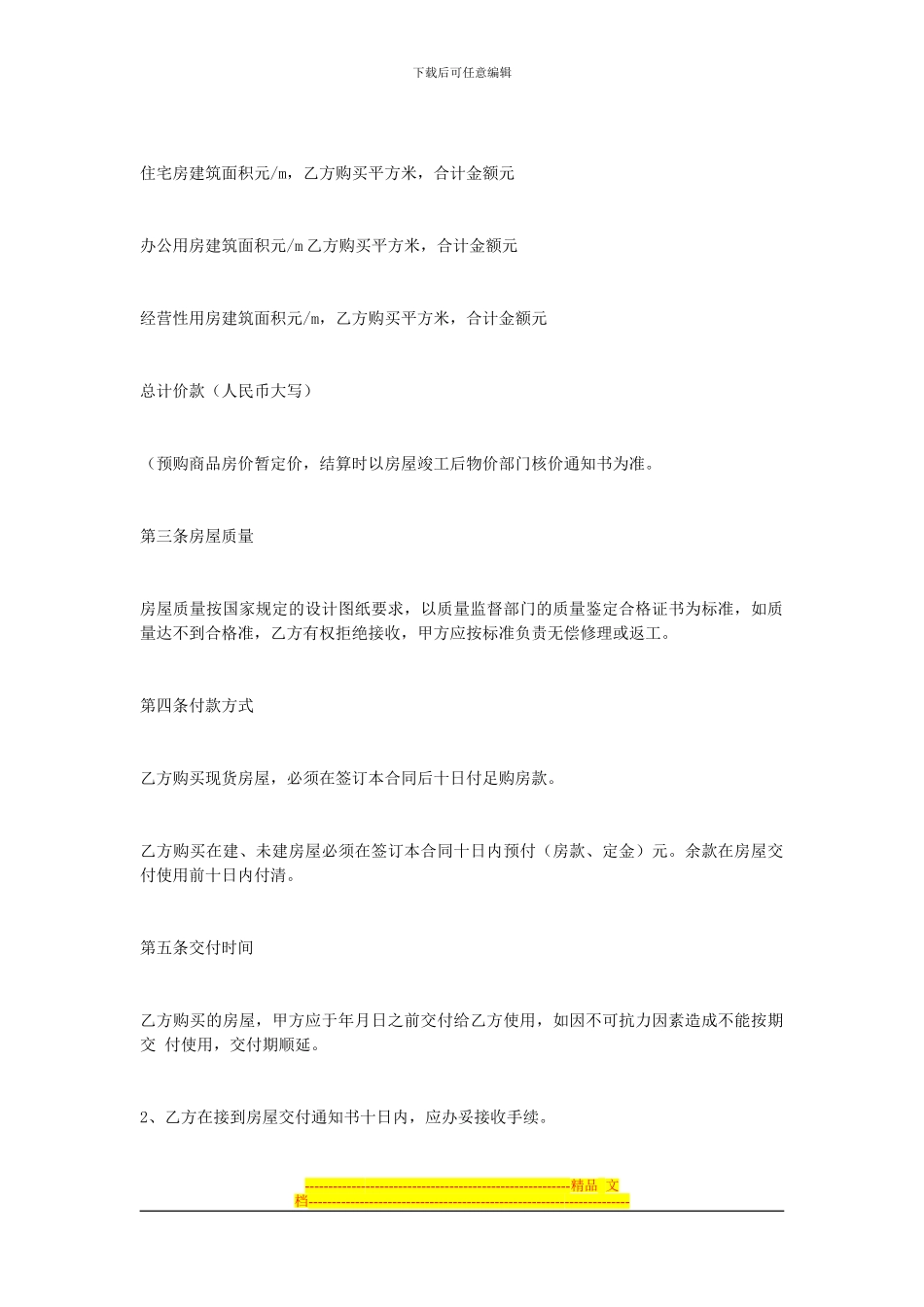 商品房购销合同样本_第2页