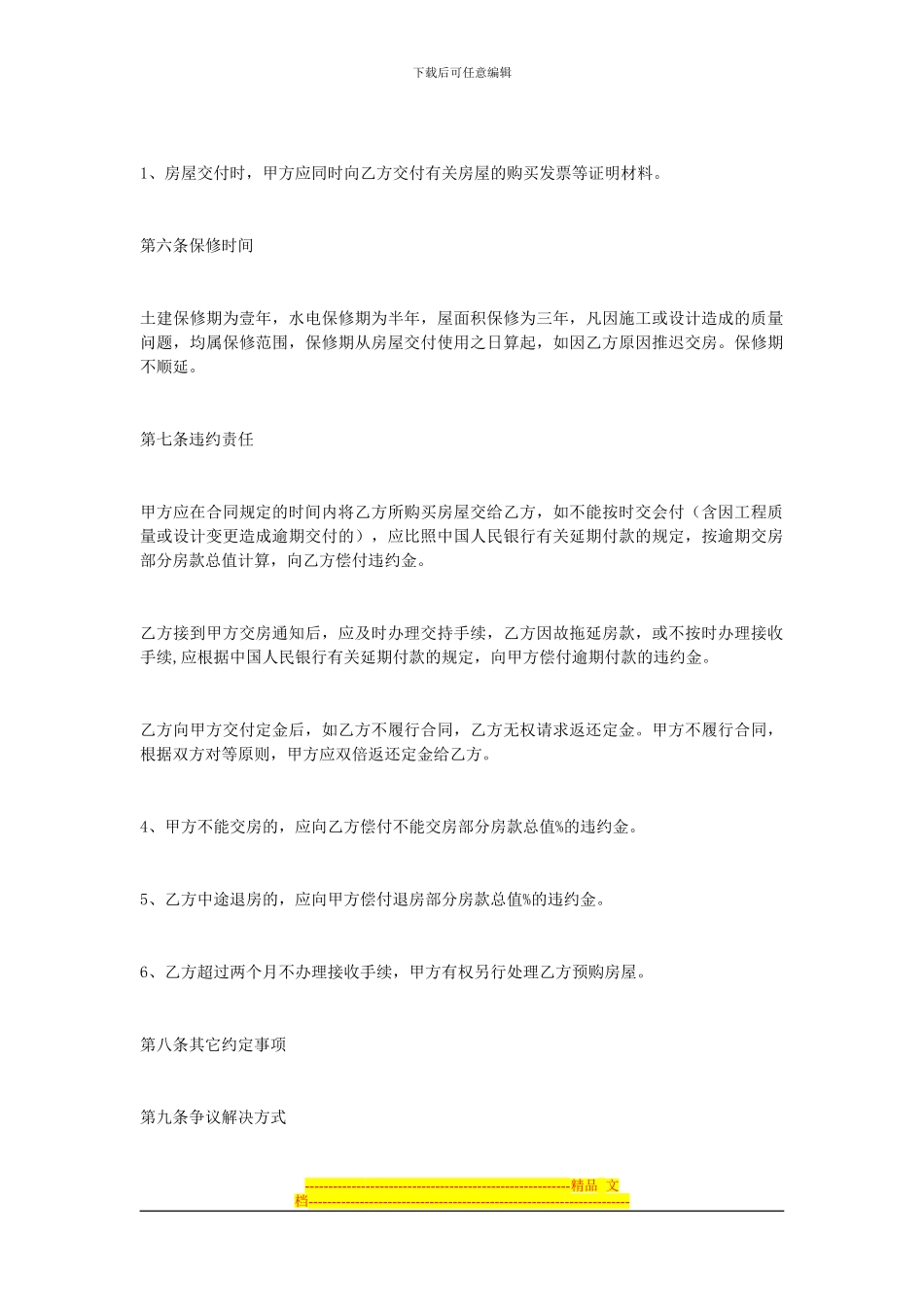 商品房购销合同样本_第3页