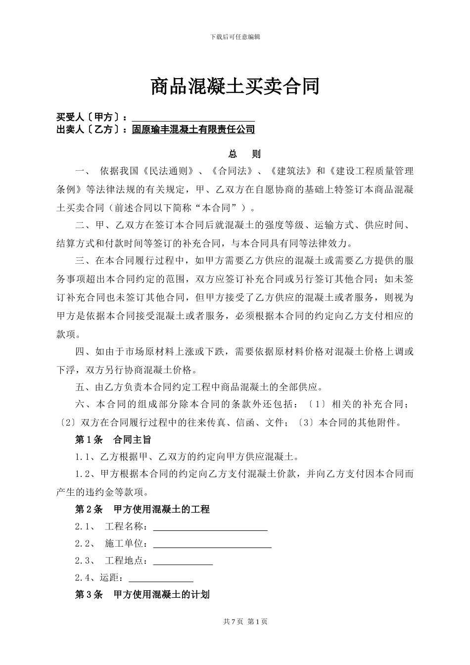 商品混凝土买卖合同_第2页