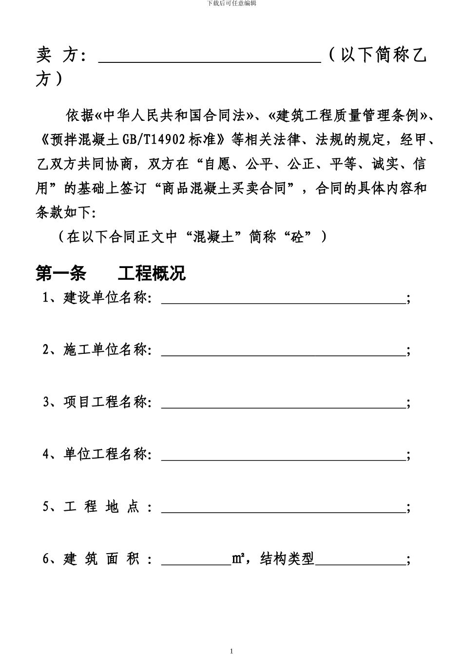 商品混凝土买卖合同范本_第2页