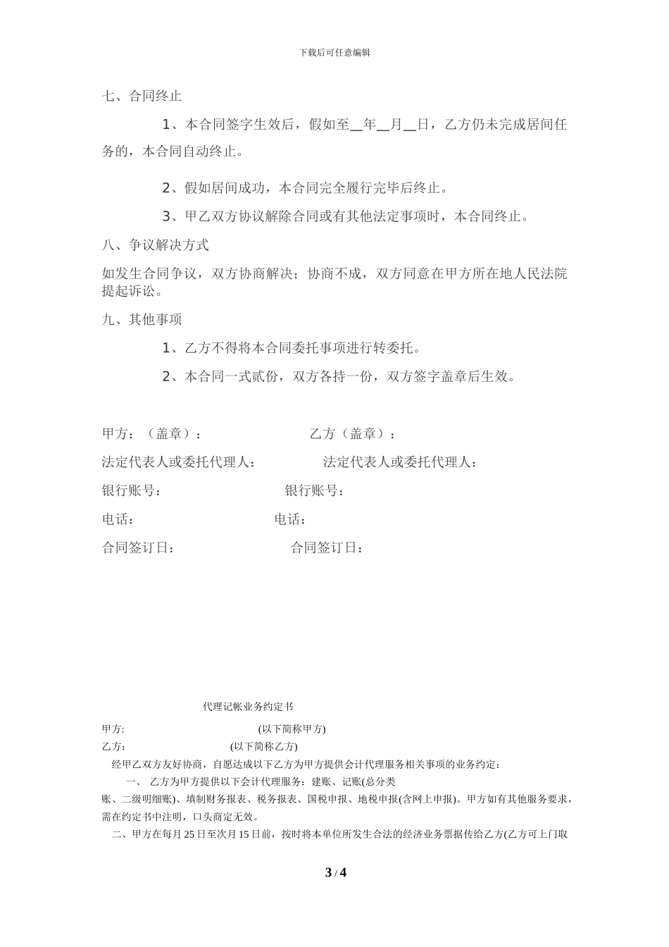 商品混凝土供货居间合同_第3页