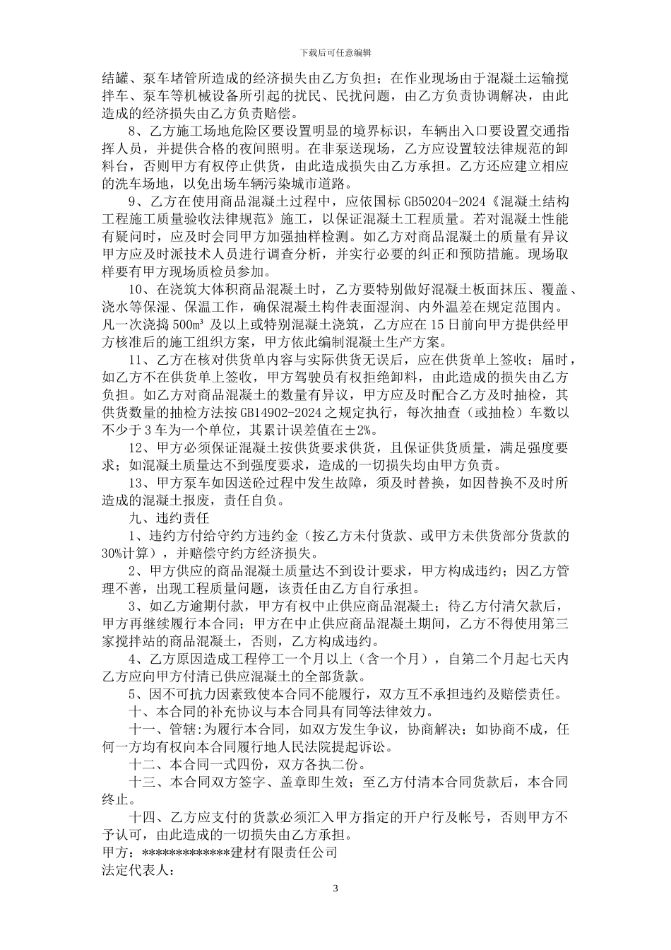 商品混凝土供应合同_第3页