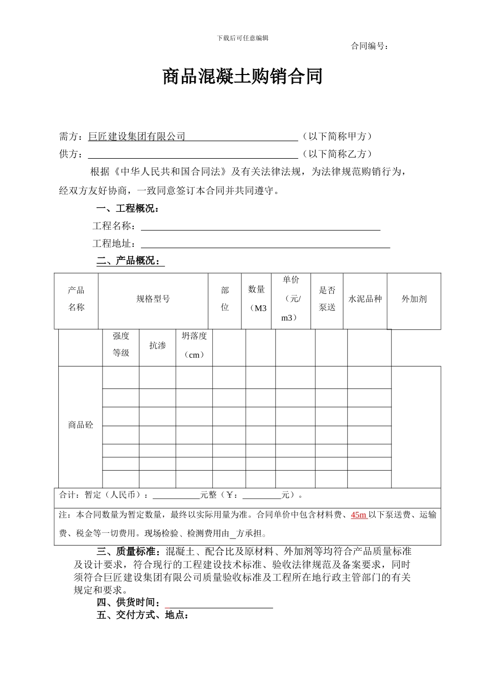 商品混凝土加工合同_第1页