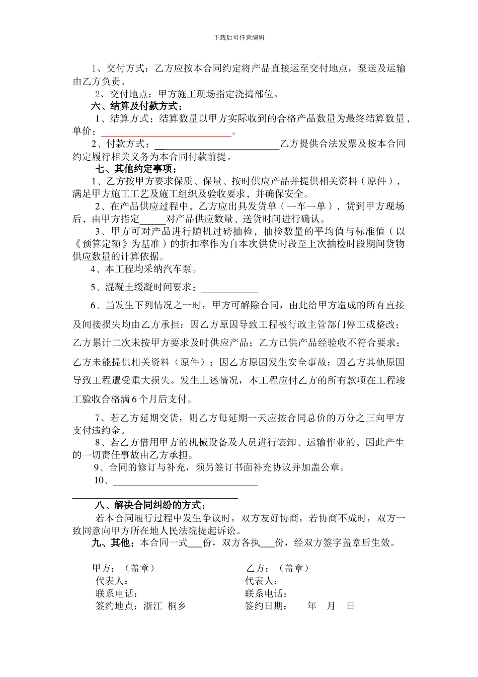 商品混凝土加工合同_第2页