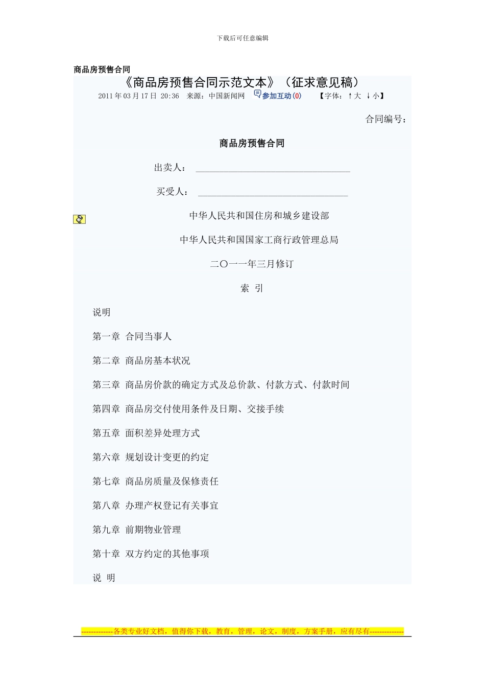 商品房预售合同_第1页