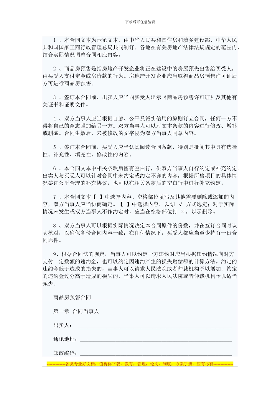 商品房预售合同_第2页