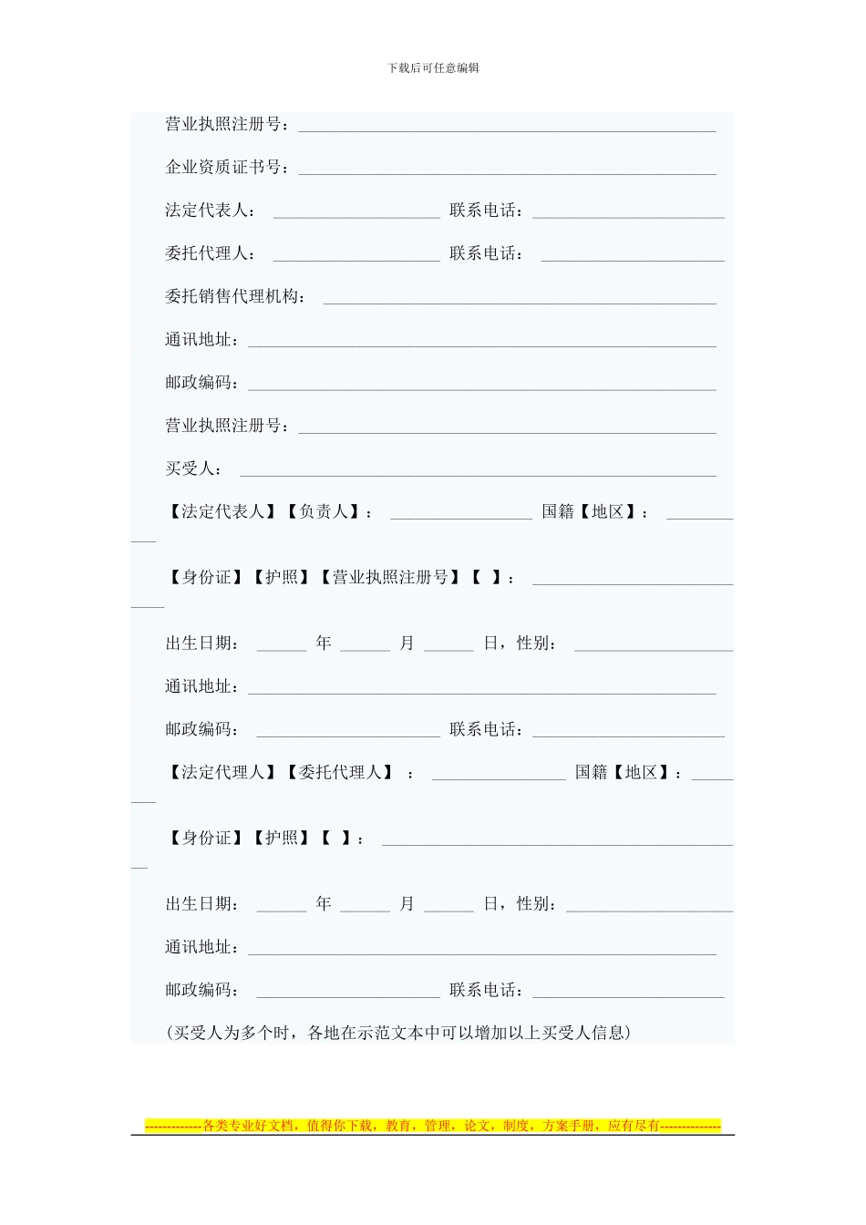 商品房预售合同_第3页