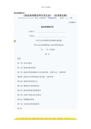 商品房预售合同