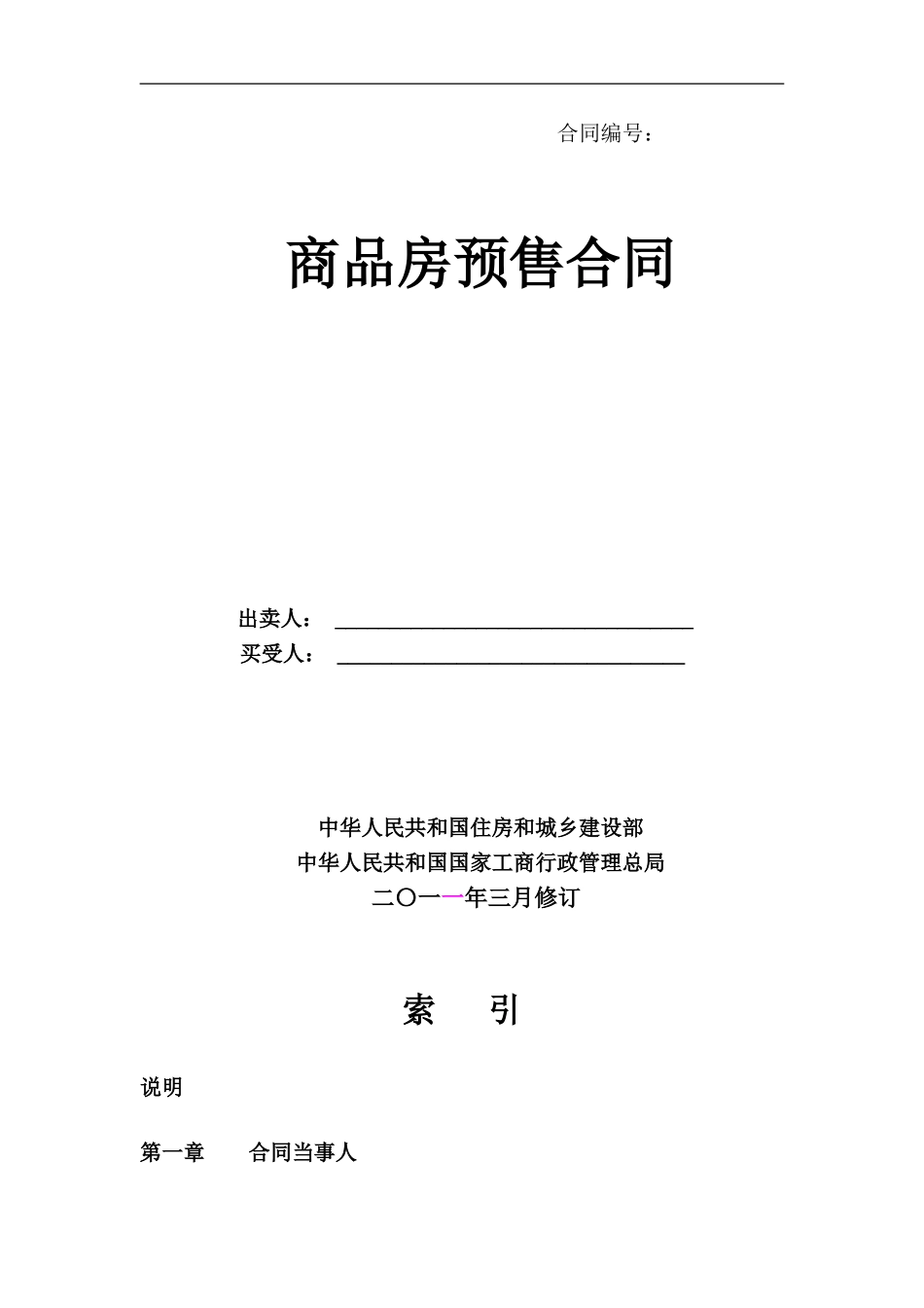 商品房预售合同111_第1页