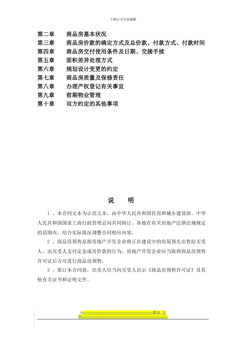 商品房预售合同111_第2页