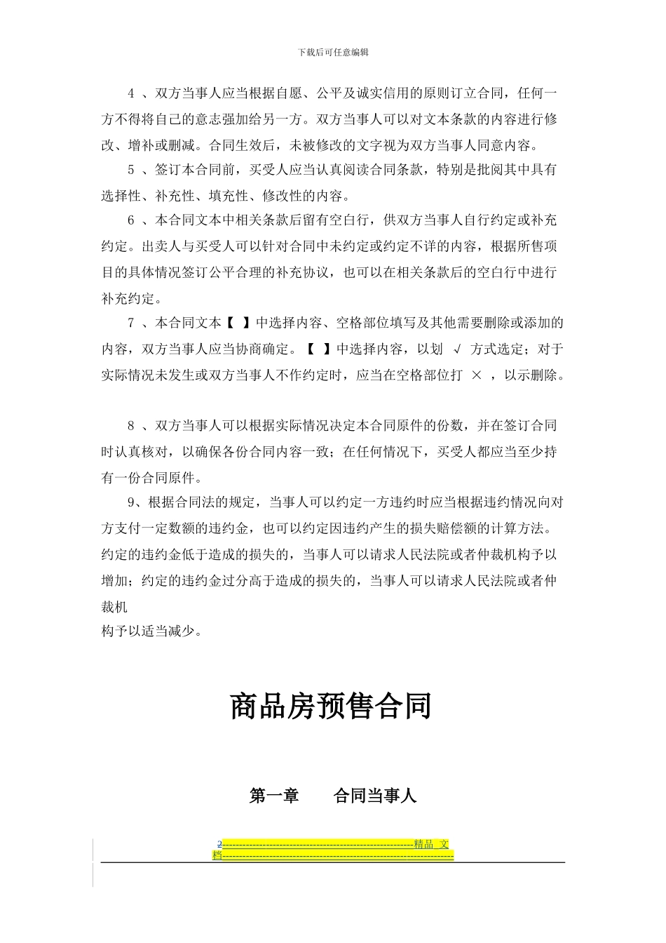 商品房预售合同111_第3页