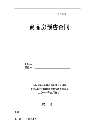 商品房预售合同111