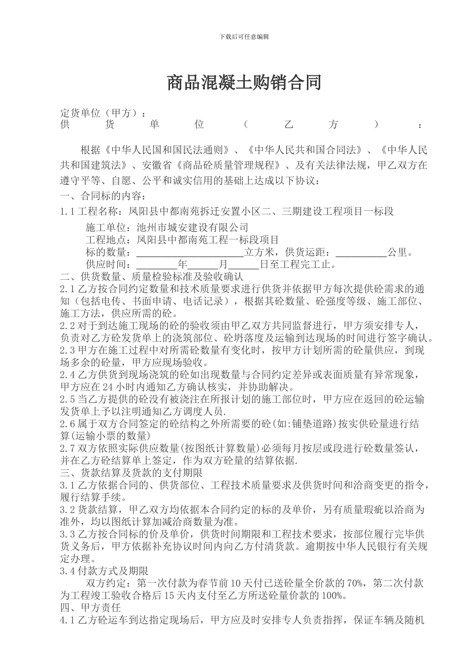 商品混凝土合同范本_第1页