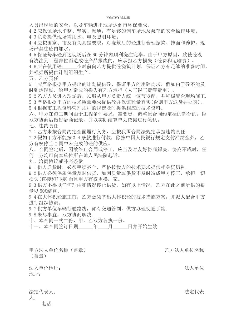 商品混凝土合同范本_第2页