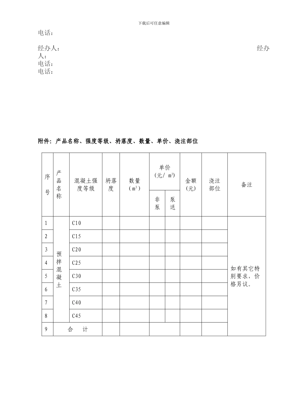 商品混凝土合同范本_第3页