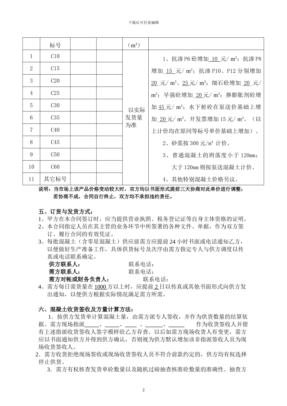 商品混凝土合同样本_第2页