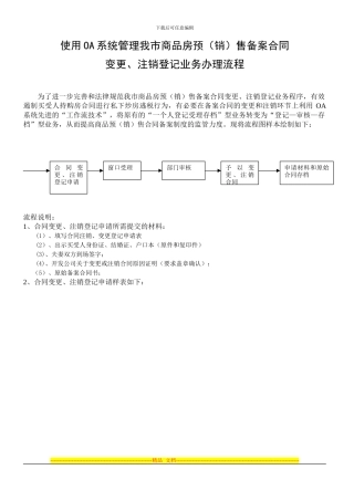 商品房预售合同变更、注销登记办理流程