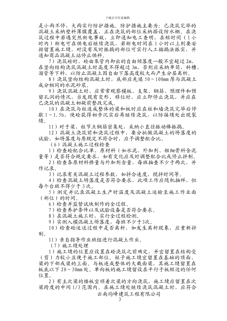 商品混凝土施工方案_第3页