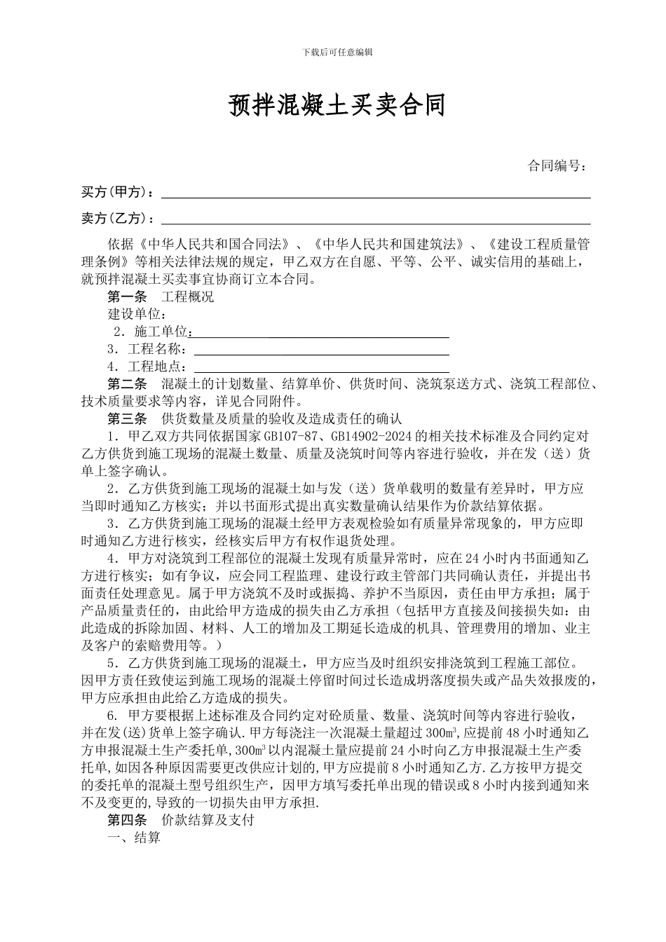 商品混凝土购买合同_第2页