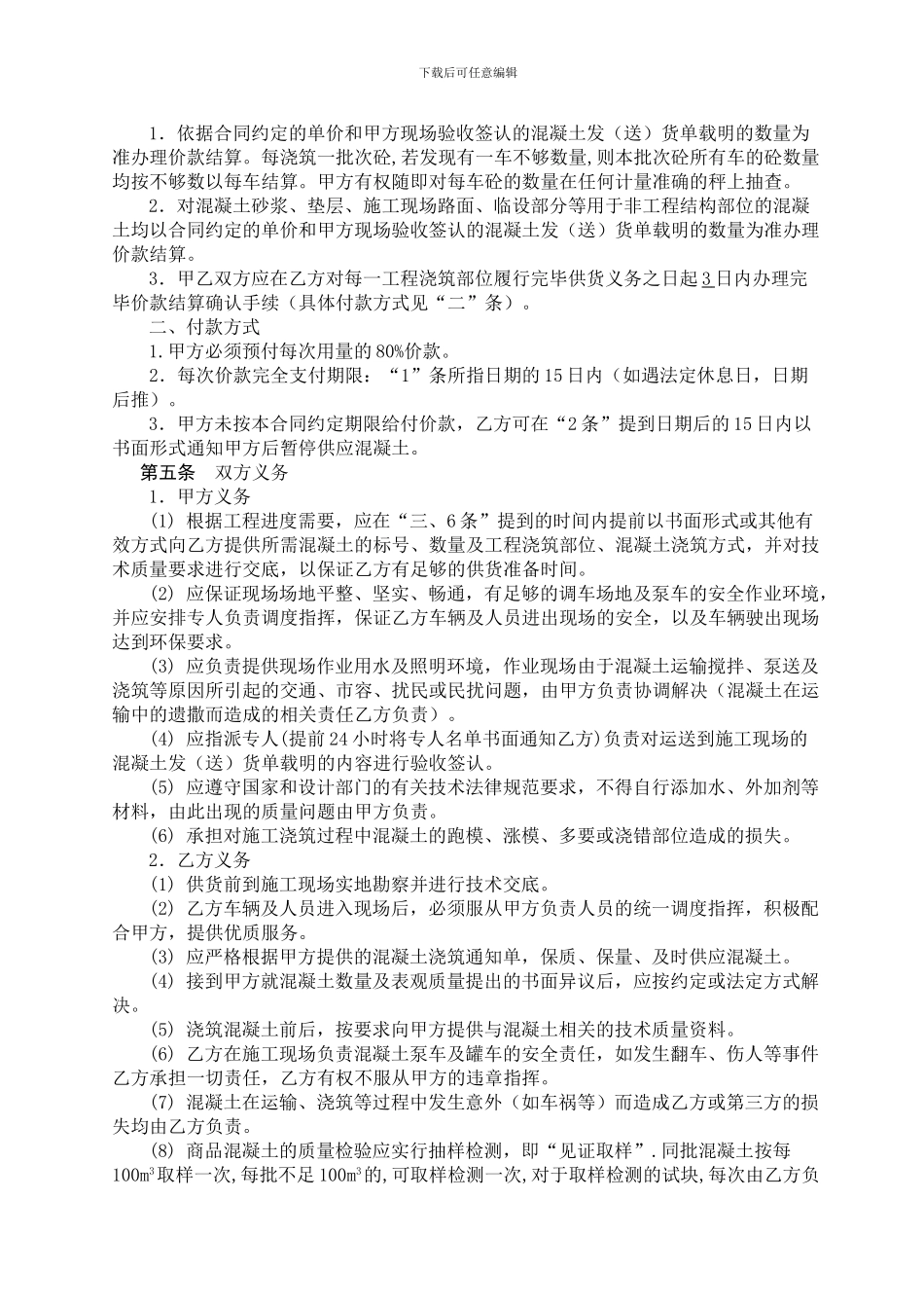 商品混凝土购买合同_第3页