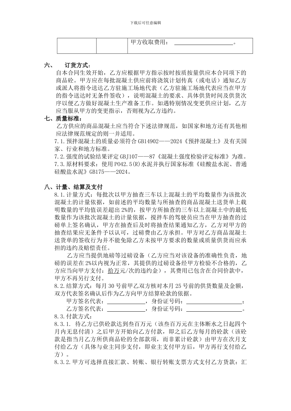 商品混凝土购销合同---最终版_第2页