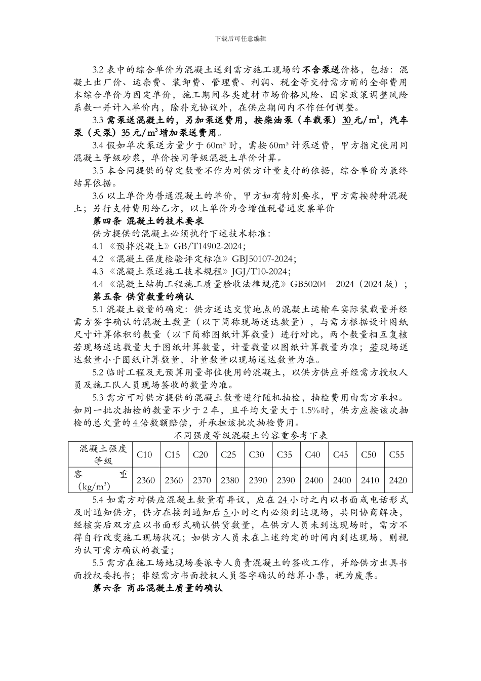 商品混凝土购销合同_第2页