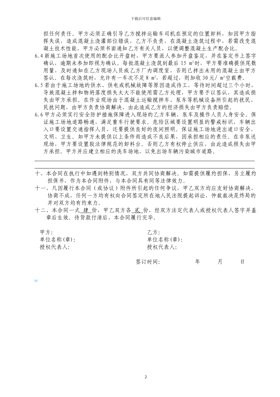 商品混凝土购销合同样本1_第3页