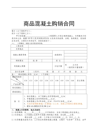 商品混凝土购销合同样本1