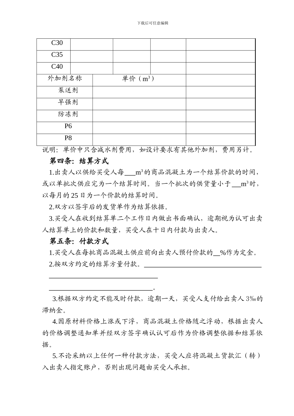商品混凝土买卖合同版_第2页