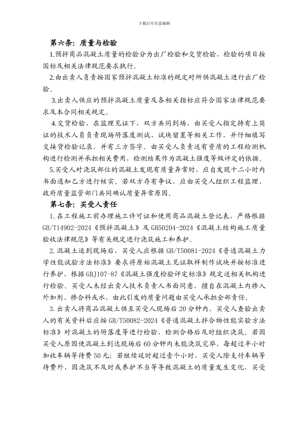 商品混凝土买卖合同版_第3页