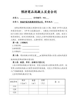 商品混凝土买卖合同版