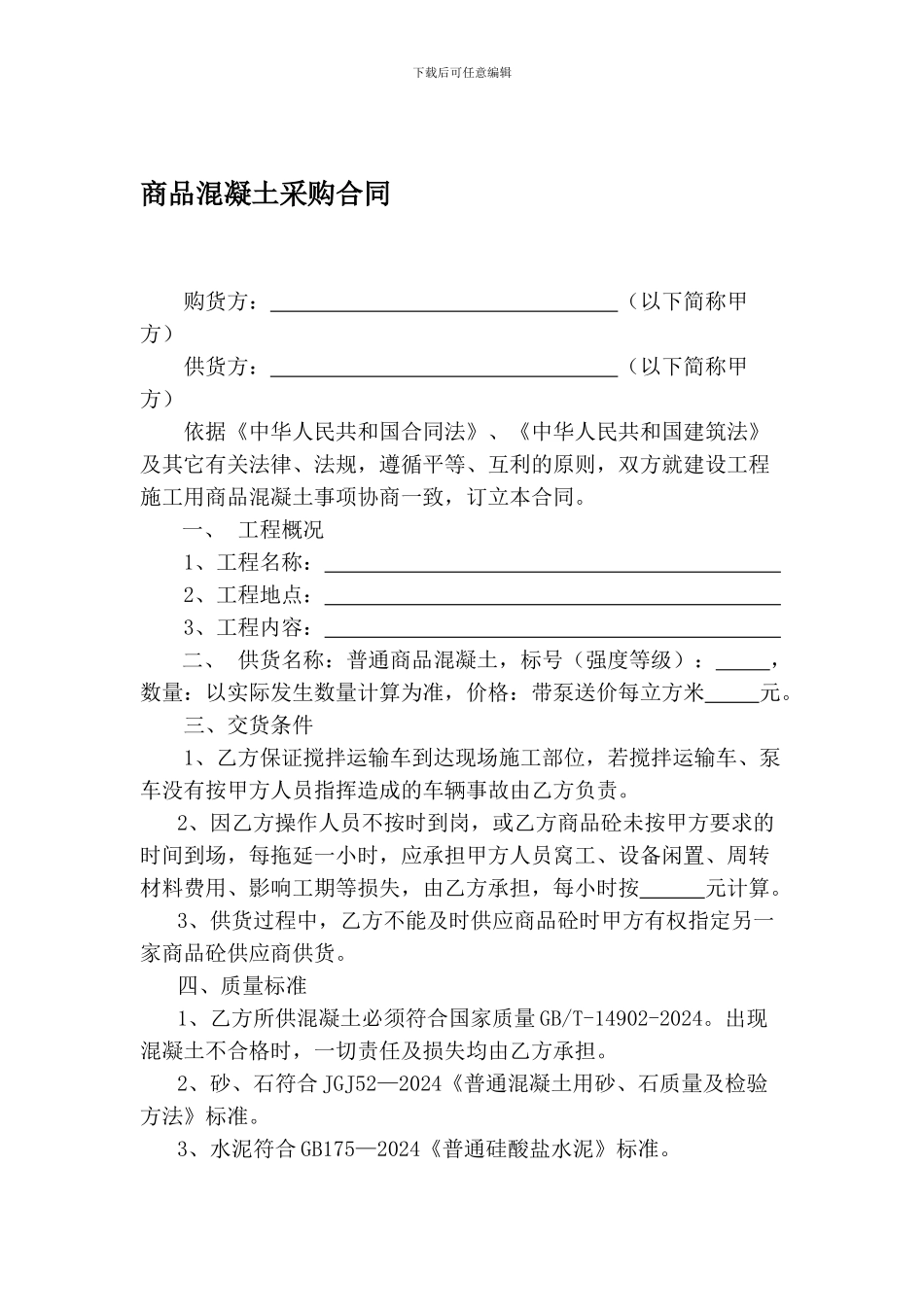 商品混凝土采购合同_第1页