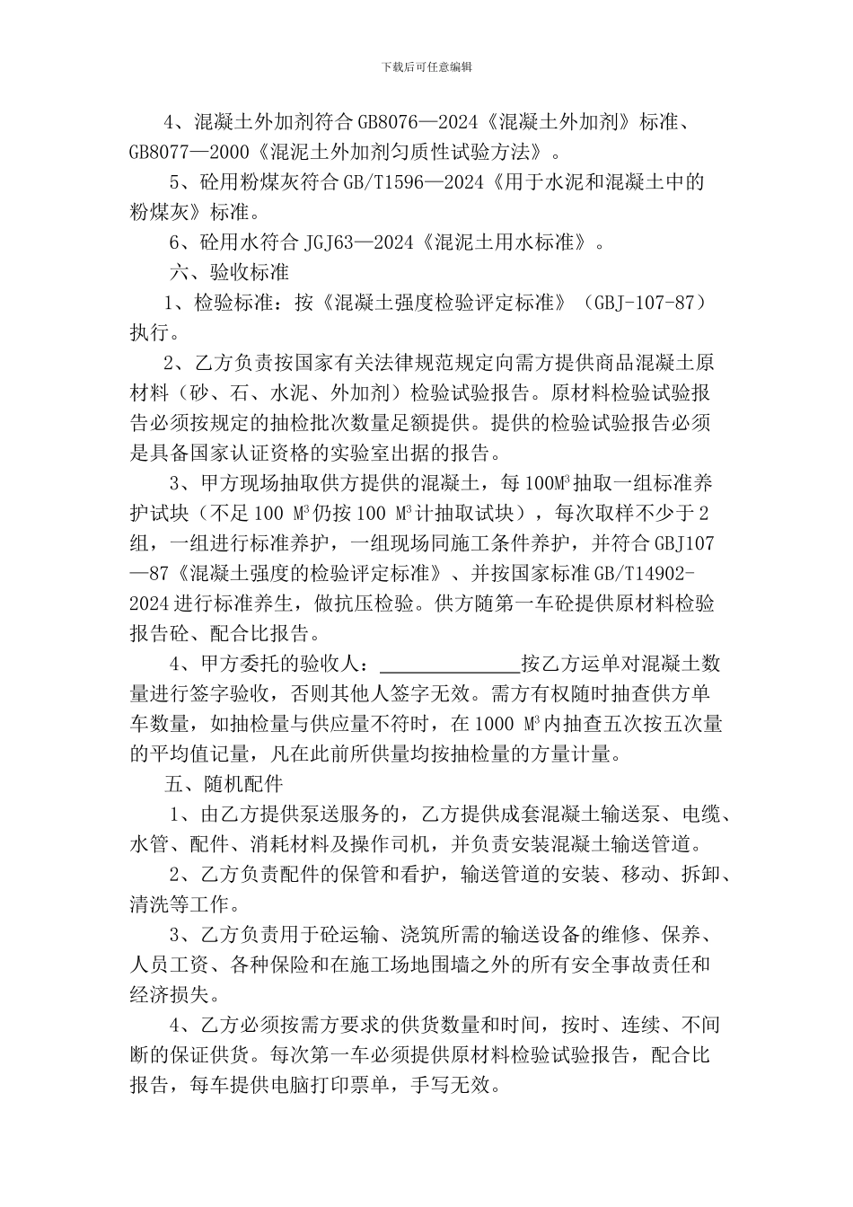 商品混凝土采购合同_第2页