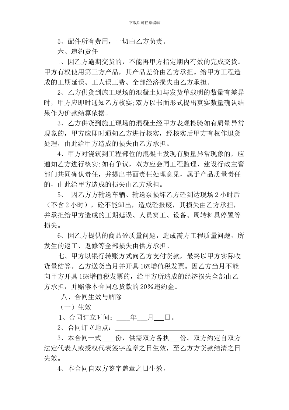 商品混凝土采购合同_第3页