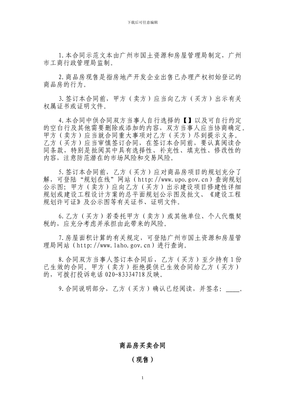 商品现房买卖合同_第2页