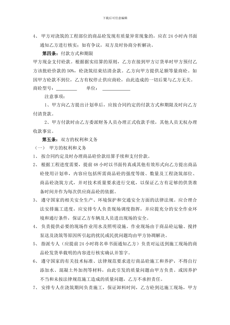 商品砼买卖合同_第2页