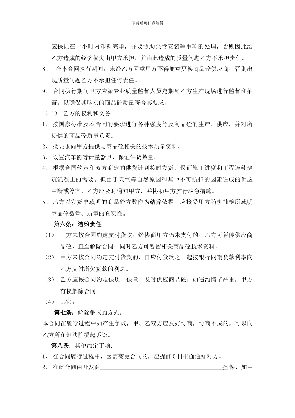 商品砼买卖合同_第3页