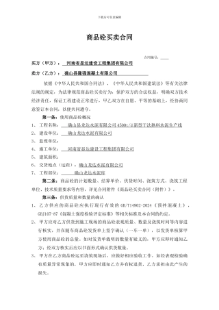 商品砼买卖合同