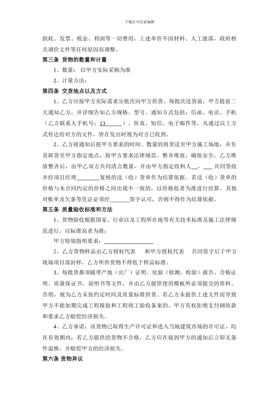 商品砂浆采购合同_第2页