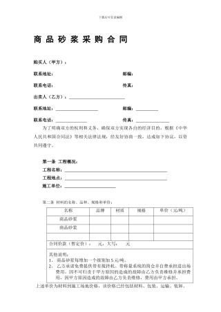 商品砂浆采购合同