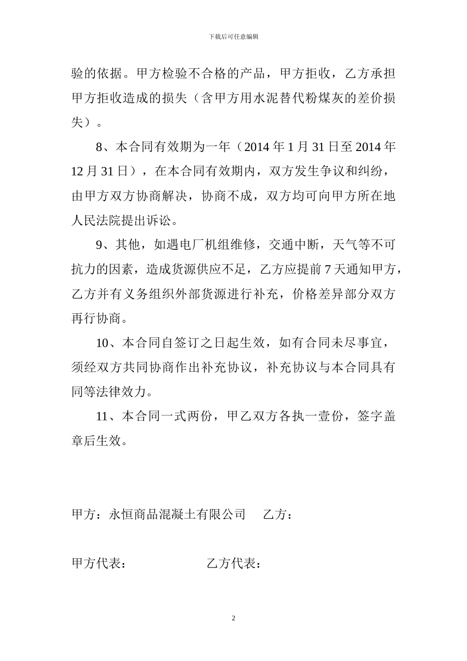 商品混凝土用粉煤灰购销合同_第2页