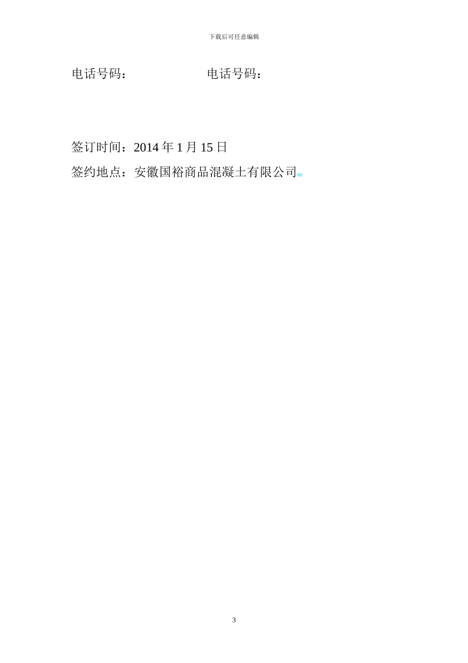 商品混凝土用粉煤灰购销合同_第3页