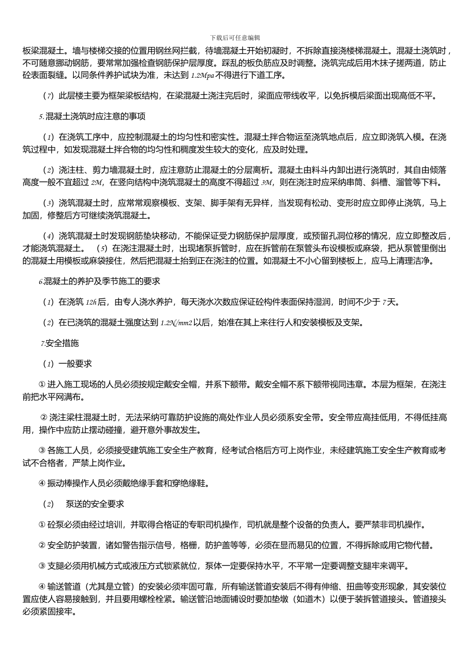 商品混凝土施工方案_第2页