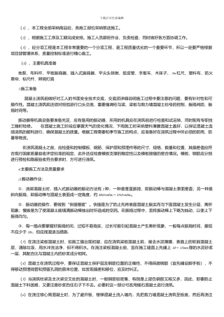 商品混凝土施工方案