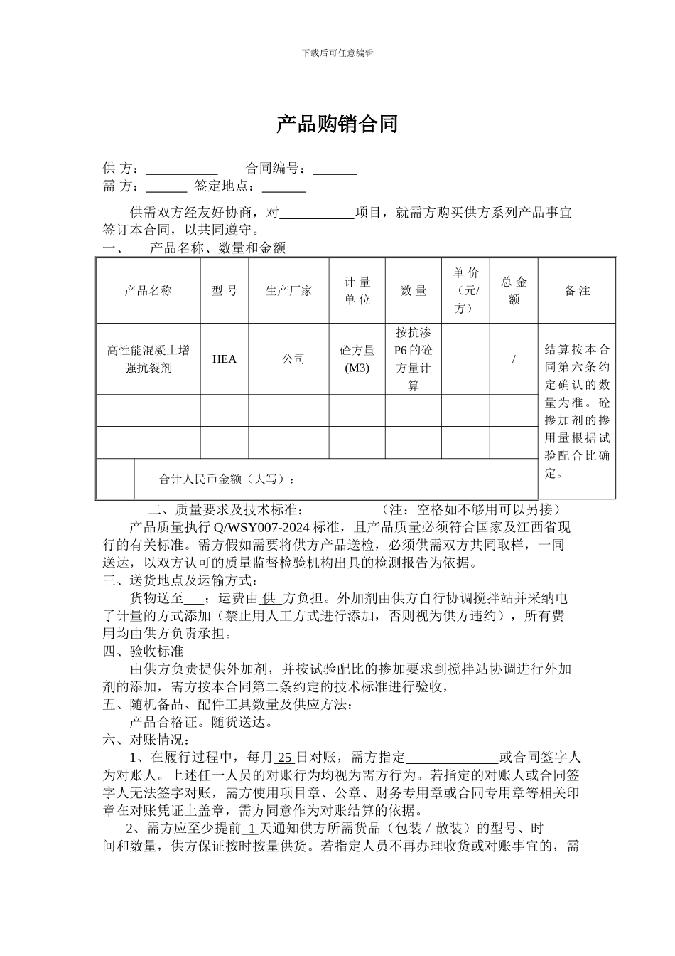 商品砼外加剂合同_第2页