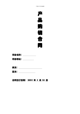 商品砼外加剂合同